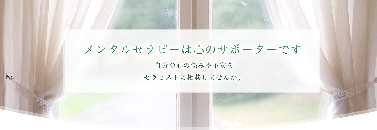 メンタルセラピストになりませんか?